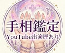 手相鑑定からあなたの本質を読み解きます 1.7万人登録YouTube出演⭐︎ナースが贈る心のカルテ イメージ1