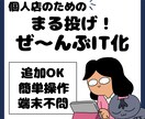 全タスクの自動化、完了まで徹底伴走します 端末不問・簡単操作。お店のIT化、設計から運用まで全てお任せ イメージ1