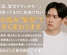モテたい男子！顔・骨格に合う髪型をを提案します 初対面の印象は髪型で9割決まる。魅力を引き出す髪型をご提案！ イメージ1