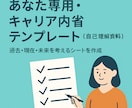 あなた専用・キャリア内省テンプレート化します 「自分らしさ」を深掘る内省シート イメージ1