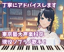 プロの現役歌手がボーカルのアドバイスをします 東京藝大声楽科卒！歌唱録音を聴いてアドバイスシートを送ります イメージ1