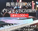 商用OK｜オシャレな楽曲を制作します 映像や店舗BGMに最適な楽曲を制作します。 イメージ1