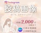 Instagramの投稿画像・広告画像を作成します 想いを伝えるサポートします♡Instagram /SNS集客 イメージ1