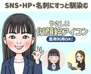 やさしい似顔絵でSNS・名刺の印象を整えます 商品利用OK/表情差分・小物対応、高解像度納品 イメージ1