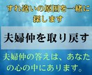 すれ違いの原因を見つけ、整え、夫婦仲を取り戻します 迷いを整理し、あなたにとっての“幸せの形”を一緒に見つけます イメージ1