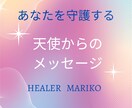 あなたに今、必要なメッセージをお伝えします 高次元の素晴らしい愛のメッセージをあなたの心にお届けします イメージ6