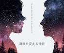 高次元オラクルメッセージをお届けします 運命を変える！今のあなたに必要なメッセージ！ イメージ1