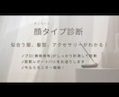顔タイプ診断で似合うファッションアドバイスします ファッション迷子卒業！似合う服、あなたの魅力丁寧に伝えます！ イメージ1