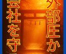 RIRI様専用　不要な圧を遠ざけ会社を守ます 目に見えない干渉や外の圧から会社を守り強化する祈願施術です イメージ1