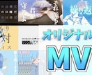 あなただけの魅力を形に！オリジナルmvを作ります オリジナル楽曲mv・歌ってみたなどのmvを作ります！ イメージ1