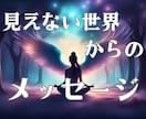 見えない世界からの声をカードで占います 前世やご先祖の声を通じて今に必要なメッセージを心眼鑑定 イメージ1