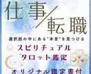 仕事や転職の迷いをカードで深く読み解きます 進むか退くか、これから進むべき方向をカードで示します イメージ1