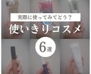 SNS用コスメレビュー画像作成いたします 美容垢必見! 見やすく映えるレビュー画像でフォロワー獲得! イメージ3