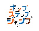 お客さまの個性を活かしたちょっと癖あるロゴ作ります ヒアリングをしっかり行い、ロゴを作りたいかたへ イメージ1