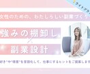 強み発見 × 副業設計！ゼロから一緒に考えます モヤモヤを整理して、自分らしい副業の一歩へ イメージ1