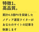 SEO記事2000字を単価1.5円で記事執筆します 記事でSEO！発注も入稿も簡単！累計4.5億PVサイト運営中 イメージ2