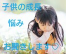 子育てママ♡子供の成長に関する悩みをお聴きします 小さい頃は特に他の子供さんとの成長を比較して悩みますよね… イメージ1