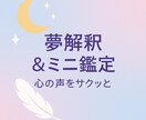 夢や使命を心理占星術で解説します 潜在意識や使命を短時間で紐解きます イメージ1