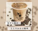 カフェ、ショップ向けのミニマルロゴ制作いたします 長く愛されるシンプルなデザインを。【修正無制限】 イメージ1