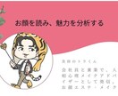 第一印象で得する顔へ！人相学×メンズ美容をします あなたの顔に眠る成功サインを目覚めさせ、第一印象で得する顔に イメージ4