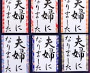 和装前撮りアイテムの書道プロップスを代筆します フォトウェディング／習字プロップス／前撮り小物／書道歴25年 イメージ10