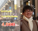 格安で出張撮影します 明るく気さくなカメラマンが楽しく撮影します イメージ1