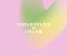 あなたの心と体と生活のバランス運を占います 健康で幸せな生活を送るためには…。 イメージ1