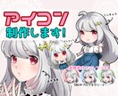 SNS用かわいい＆かっこいいアイコンを制作します 表情差分あり！SNS・ブログ・YouTubeなどに最適です イメージ1