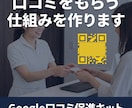口コミ増！Google口コミ促進キットを作成します QRシート・声かけ手順・スタッフ台本/問答をセットで作成 イメージ7