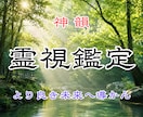 霊視鑑定で今の停滞原因と開運の流れを視抜きます 恋愛・仕事・人間関係｜今うまく進まない理由を読み解きます イメージ1