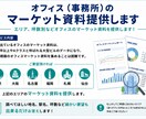 オフィス（事務所）のマーケット資料提供します エリア、坪数別などオフィスのマーケット資料を提供します！ イメージ1