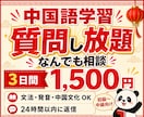 中国語学習・中国文化で分からないところ教えます 独学者向け｜文法・発音・表現・中国事情を日本語で解説 イメージ1