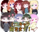 可愛いミニキャラ描きます あなただけのミニキャラ描きます イメージ1
