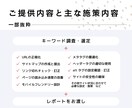 ワードプレスのSEO対策・内部強化施策を行います 集客UPに SEO上位表示・アクセスUPに実作業&アドバイス イメージ2