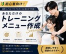 初心者向け！ダイエット・筋トレのメニュー作成します 現役ジムトレーナーがあなたのトレーニングに協力します！ イメージ1