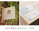 シンプルでおしゃれな名刺、ショップカード制作します 【修正無制限】世界観と個性がしっかり伝わるデザイン イメージ3