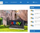 本質的ebayの売買手法を伝授します 海外無在庫せどりeBayマスターズ イメージ7