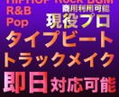 現役プロがオリジナル楽曲を作ります メジャー提供経験あり！ラップアーティストとして活動中 イメージ1