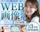 女性起業家さんへ｜バナーを丁寧に制作します 想いをカタチに、クリックされるデザインへ イメージ1
