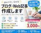 読みやすく伝わるWeb記事を丁寧に作成します ブログ・商品紹介など幅広く対応します イメージ1