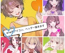 ポップで可愛いSNS用のアイコンイラストを描きます アイコン、ヘッダーで個性を出したい方へ⭐︎ご相談からお気軽に イメージ1