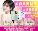 美容業界特化　お客様目線で伝わるポスター作成します 美容医療業界12年以上現役美容看護師兼美容コンサルが担当 イメージ1