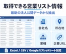 BtoB営業リスト作成します 【1000件2000円】業種エリア指定OK／高精度データ イメージ2