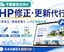 不動産会社HPの更新代行します 文章修正・画像差替え・導線改善対応 イメージ1