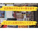 イベント等の広告を作ります お客様に寄り添うなんでもデザイン屋 イメージ1