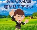 言いにくい話　言えない話　聞きます 秘密の話　ネガティヴな事　　引き受けます。 イメージ4