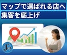Googleマップ集客とMEOの電話相談承ります 店舗の課題に寄り添い、集客と口コミの底上げ支援をします イメージ1