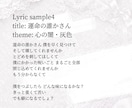 世界観を最大限魅せる作詞をします 最短即日！あなたの作りたい世界観を歌詞で表現します♪ イメージ5