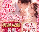 強力縁結び【結婚】御祈祷させて頂きます 結婚成就ご祈願と強く結ばれる強力縁結び御祈祷 イメージ1