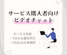 TikTok運用代行サービス。購入前に相談受けます 購入前の不安を無くしたい方ご活用ください イメージ1